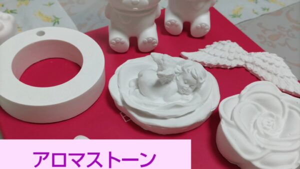 アロマストーンワークショップ開催報告